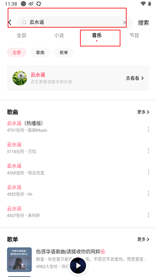 番茄音乐畅享版