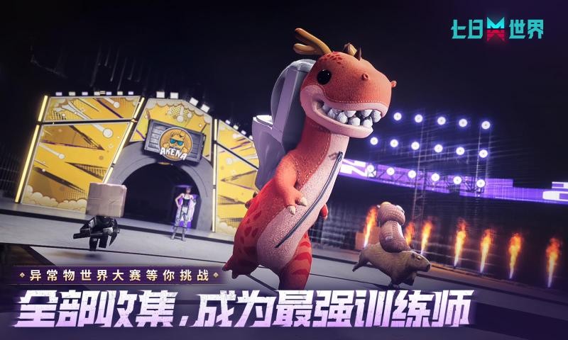 七日世界手游截图3