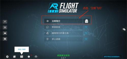 rfs模拟飞行pro免费版