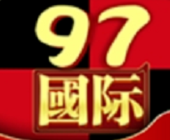 97622国际至尊品牌