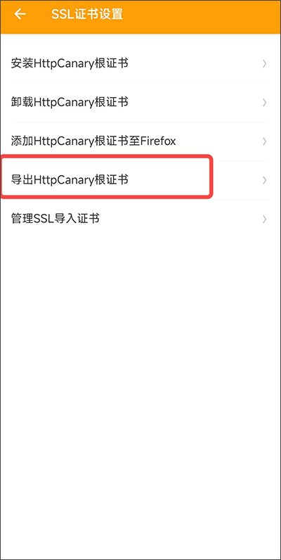 Httpcanary普通版
