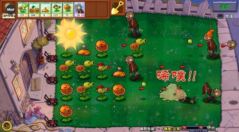 植物大战僵尸杂交版重制版截图3