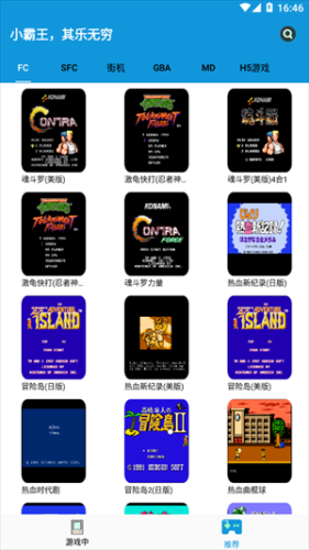 FC模拟器手机版