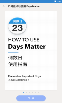DayMaster倒数日