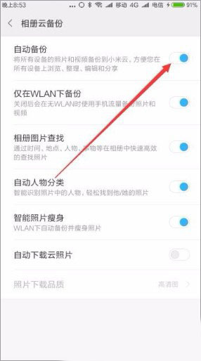 小米手机云服务