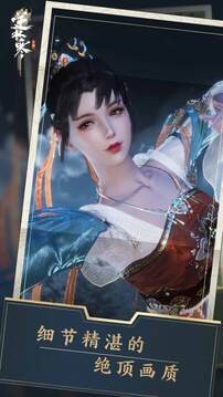 逆水寒网易版截图3