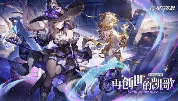 云崩坏星穹铁道官方版截图0