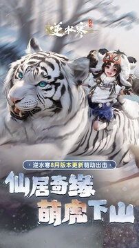 逆水寒网易版截图4