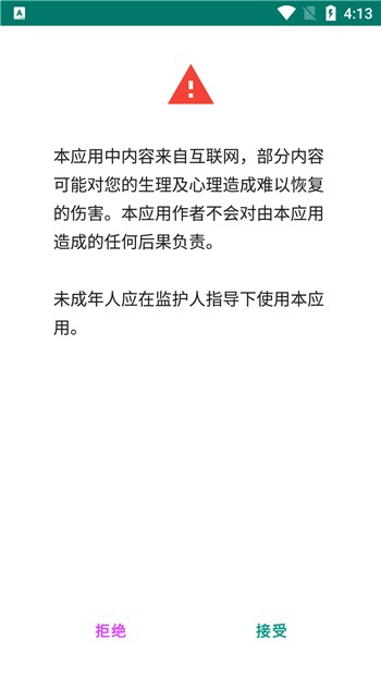 E站(ehviewer)最新版截图1