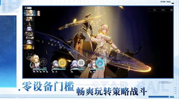 云崩坏星穹铁道官方版截图2