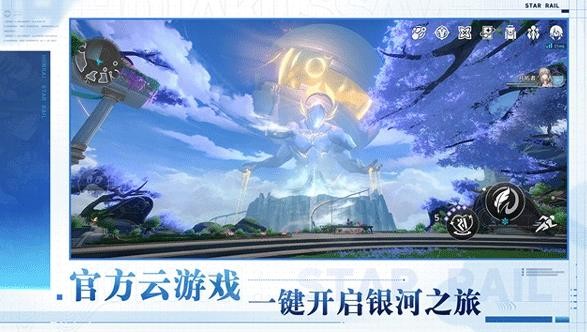 云崩坏星穹铁道官方版截图3