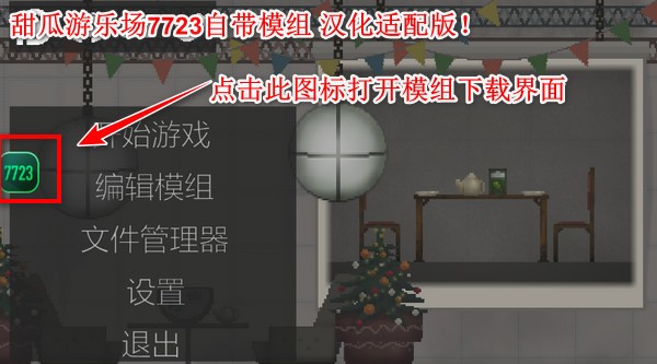 甜瓜游乐场32.0.1版