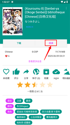 E站(ehviewer)最新版