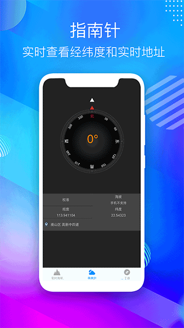 海拔高度测量仪免费版截图1