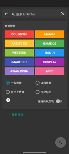 Ehviewer绿色版1.9.9.9