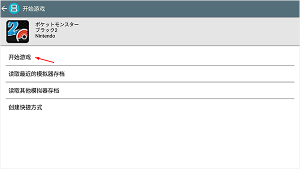 口袋妖怪心金安卓版