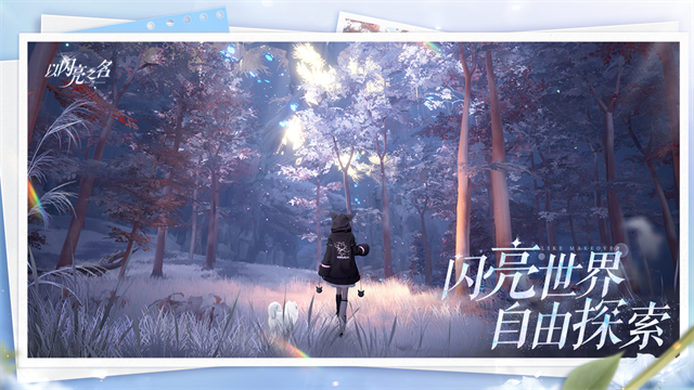 以闪亮之名新马服截图3