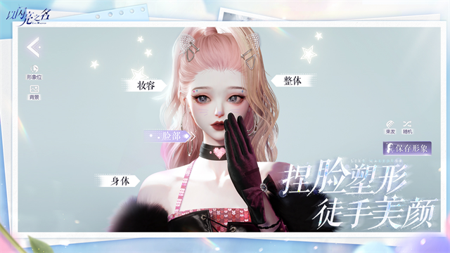 以闪亮之名云游戏截图0