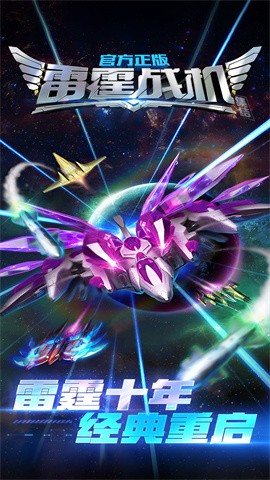 雷霆战机老版本截图1