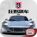 狂野飙车9国际服