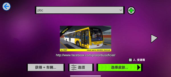 宇通巴士模拟器截图1
