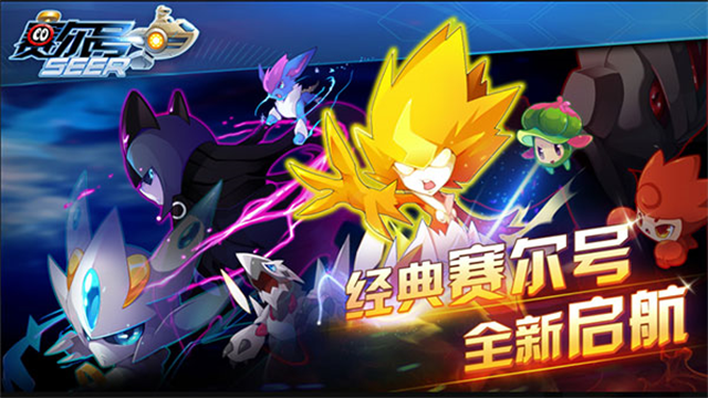 赛尔号h5互通版截图4