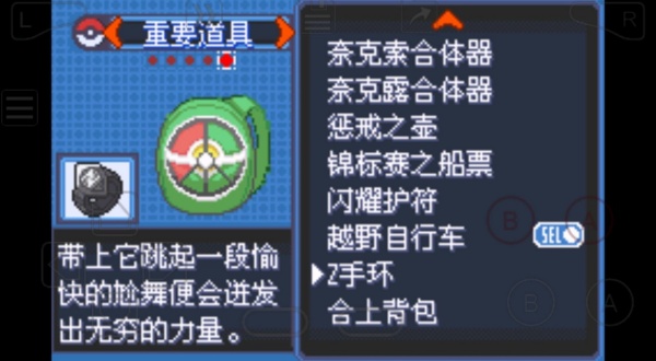 口袋妖怪究极绿宝石