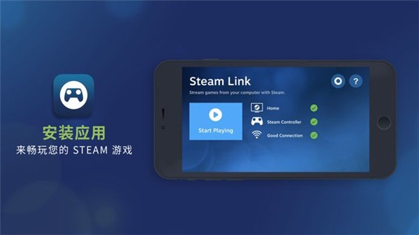 Steamlink安卓版截图0