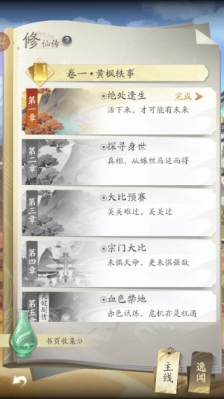 凡人修仙传人界篇0.1折扣版