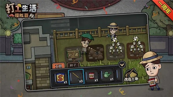 打工生活模拟器最新版截图3