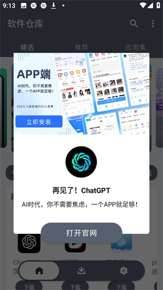 软仓软件库(免费版)