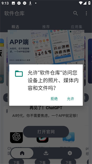 软仓软件库(免费版)