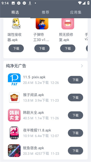 软仓软件库(免费版)