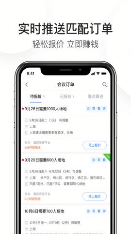 酒店哥哥商家版