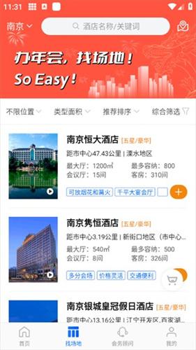 酒店哥哥商家版