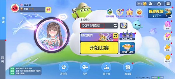 球球大作战官方版