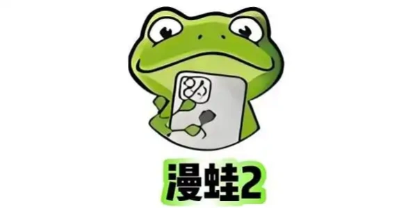 漫蛙manwa2漫画软件下载推荐