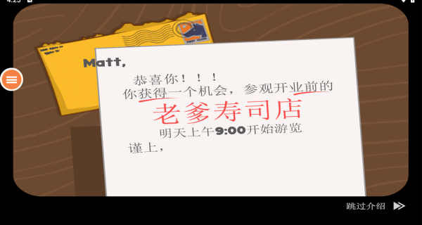 老爹寿司店汉化版