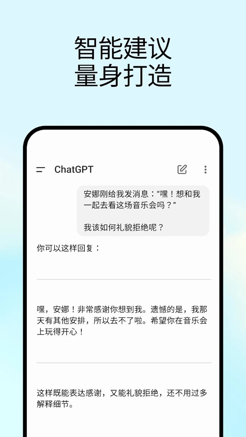 ChatGPT国内版截图3