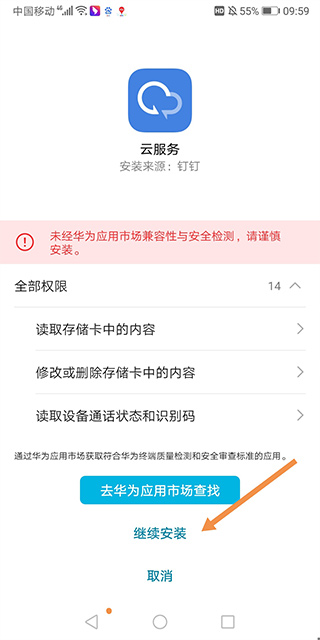 Vivo云服务手机版