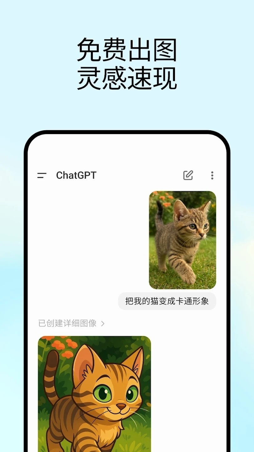 ChatGPT国内版截图4