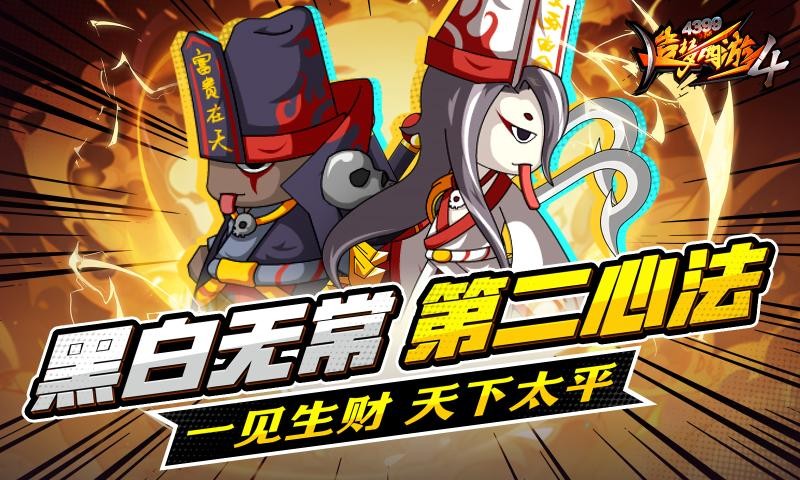 造梦西游4洪荒大劫篇截图0