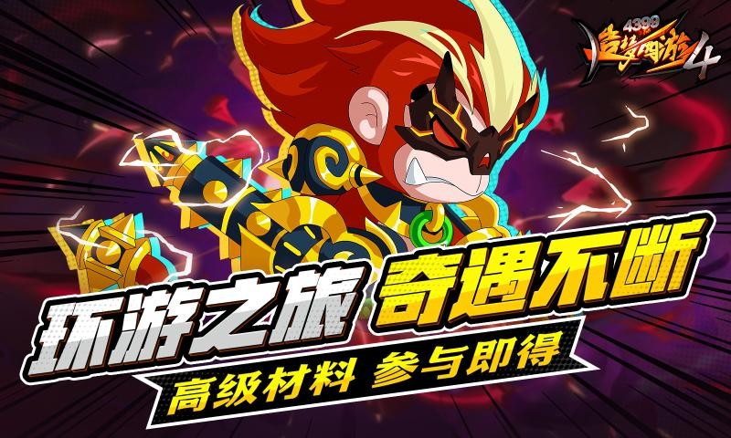 造梦西游4洪荒大劫篇截图2