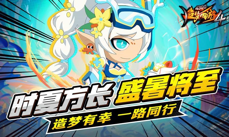 造梦西游4洪荒大劫篇截图3