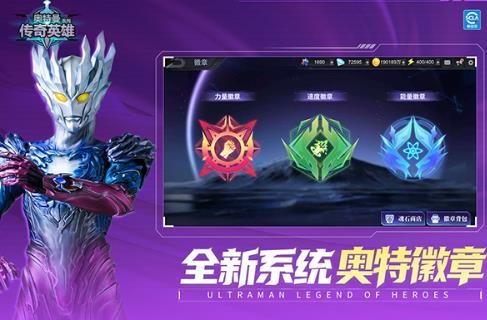 奥特曼传奇英雄国际服截图3