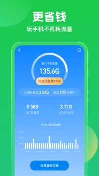 Wifi万能钥匙最新版截图1