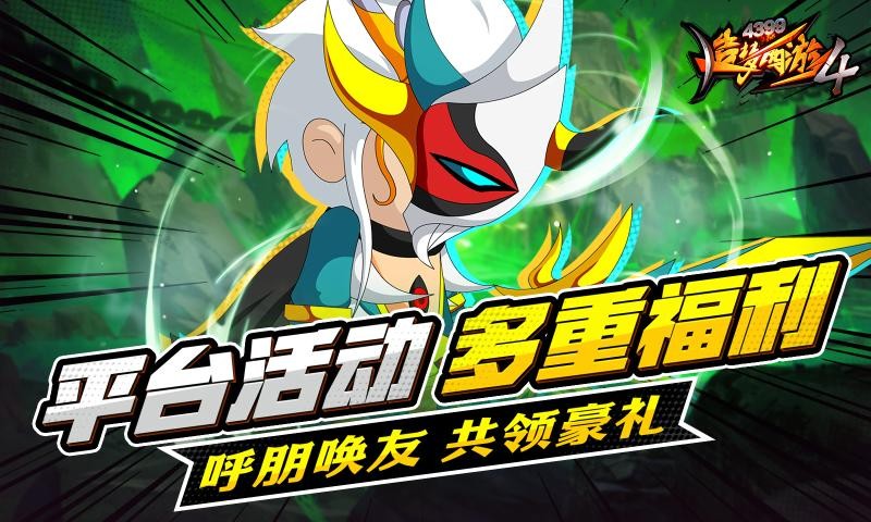 造梦西游4洪荒大劫篇截图4