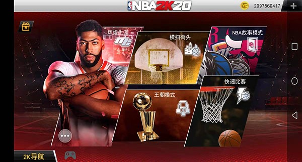 NBA2K20存档版截图0