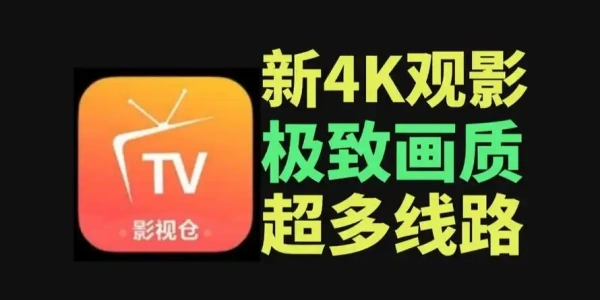 影视仓TV版apk下载电视版合集