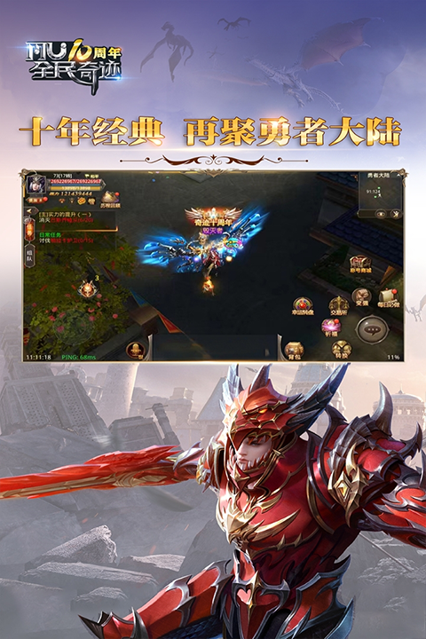 奇迹mu手游截图0